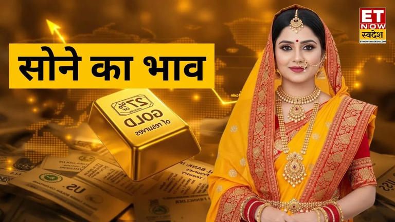 सुबह-सुबह फिर बदले रेट, दिल्ली से लेकर पटना तक जानें अपने शहर में 24K, 22K, 18K, 14K सोने के दाम